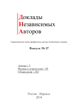 27, 2014 - Доклады независимых авторов