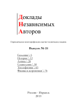 24, 2013 - Доклады независимых авторов