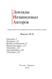 23, 2013 - Доклады независимых авторов