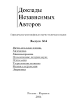 4, 2006 - Доклады независимых авторов