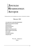 3, 2006 - Доклады независимых авторов