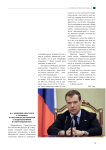 Д.А. Медведев обратился к учащимся и работникам образования с поздравлениями в своем видеоблоге