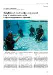 Зарубежный опыт профессиональной подготовки специалистов в сфере подводного туризма