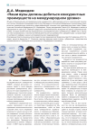 Д.А. Медведев:«Наши вузы должны добиться конкурентных преимуществ на международном уровне»