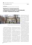 Проблемы международного сотрудничества вузов по публикациям в газете "Вузовский вестник"