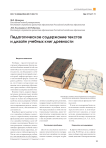 Педагогическое содержание текстов и дизайн учебных книг древности