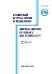 3 т.21, 2020 - Сибирский аэрокосмический журнал