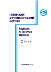 1 т.22, 2021 - Сибирский аэрокосмический журнал