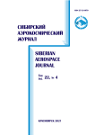 4 т.22, 2021 - Сибирский аэрокосмический журнал