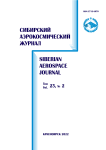 2 т.23, 2022 - Сибирский аэрокосмический журнал