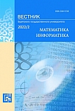2, 2022 - Вестник Бурятского государственного университета. Математика, информатика