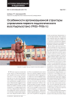 Особенности организационной структуры управления первого педагогического вуза Кыргызстана (1932-1936 гг.)
