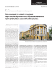 Реализация условий создания персонализированного образовательного пространства в российских школах