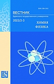 2-3, 2022 - Вестник Бурятского государственного университета. Химия. Физика