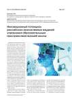 Инновационный потенциал российских экосистемных моделей управления образовательным пространством высшей школы