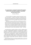 Государственные служащие Российской Федерации: соответствие деятельности нормам и ожиданиям (региональный аспект)