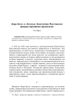 «Кара-Бугаз» и «Колхида» Константина Паустовского: проверка евразийских предпосылок