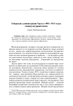 Губернские администрации Урала в 1895-1913 годах: социокультурный аспект