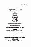 2 (81), 2020 - Психопедагогика в правоохранительных органах