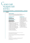 3 т.32, 2017 - Сибирский журнал клинической и экспериментальной медицины