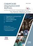 1 т.35, 2020 - Сибирский журнал клинической и экспериментальной медицины