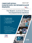 4 т.35, 2020 - Сибирский журнал клинической и экспериментальной медицины