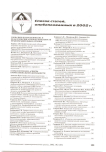 Список статей опубликованных в 2002 г.