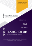 4 т.14, 2020 - НБИ технологии