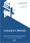 4 т.21, 2022 - Logos et Praxis