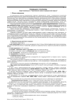 Требования к рукописям, представляемым в "Саратовский научно-медицинский журнал"