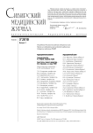 3-1 т.25, 2010 - Сибирский медицинский журнал (г. Томск)