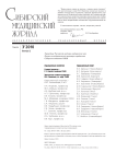 3-2 т.25, 2010 - Сибирский медицинский журнал (г. Томск)