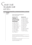 3-2 т.26, 2011 - Сибирский медицинский журнал (г. Томск)