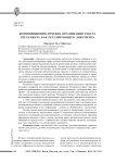Композиционно-речевая организация текста регламента как регулирующего документа