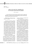 Идеи «государства законности» во французской юриспруденции