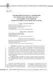 Берлинский протокол в отношении космического имущества 2012 г. как новый этап развития международного космического права
