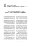 О новой редакции концепции развития Волгоградского государственного университета