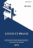 1 (31), 2016 - Logos et Praxis