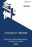 2 (32), 2016 - Logos et Praxis