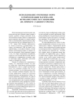Использование очерковых форм в репрезентации материалов журналистских расследований (на примере судебного очерка)