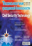 4 т.11, 2014 - Технологии гражданской безопасности