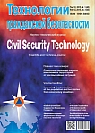 1 т.12, 2015 - Технологии гражданской безопасности