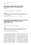 Особенности организации приемочных испытаний системы-112 в субъекте РФ