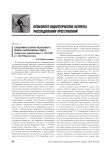 Субъективная сторона незаконного оборота наркотических средств (сравнительно-правовой анализ ст. 228 УК РФ и ст. 246 УК Кыргызстана)
