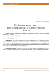 Проблемы налогового администрирования в Вологодской области