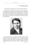 Памяти краеведа: Пекшурова Августа Константиновна (1932–2011)