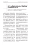 Закон о "дачной амнистии": кадастровый учет и государственная регистрация прав на земельные участки