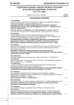 Содержание журнала "Имущественные отношения в Российской Федерации" за 2008 год №№ 1(76)-12(87)