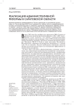 Реализация административной реформы в Саратовской области