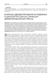 Вопросы здравоохранения осужденных в царской России на страницах дореволюционной прессы
